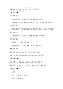 科学【教科版】二年级上册《神奇的纸》教学设计3