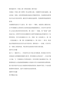 科学【教科版】二年级上册《神奇的纸》教学设计4