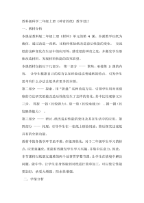 科学【教科版】二年级上册《神奇的纸》教学设计6