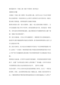 科学【教科版】二年级上册《椅子不简单》教学设计6