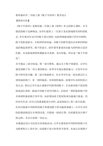 科学【教科版】二年级上册《椅子不简单》教学设计7