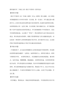 科学【教科版】二年级上册《椅子不简单》教学设计8