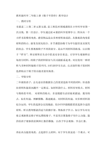 科学【教科版】二年级上册《椅子不简单》教学设计9
