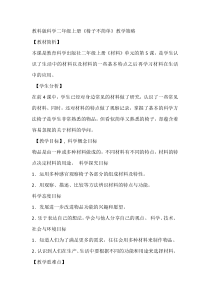 科学【教科版】二年级上册《椅子不简单》教学设计52