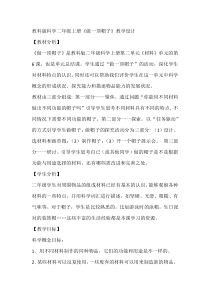科学【教科版】二年级上册《做一顶帽子》教学设计1