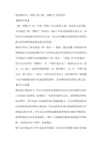 科学【教科版】二年级上册《做一顶帽子》教学设计2