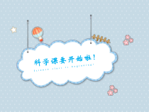科学【教科版】二年级上册《神奇的纸》PPT课件（共13页）