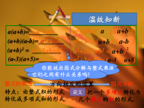 《4.1 因式分解》PPT课件2-七年级下册数学浙教版