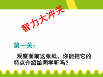 科学【教科版】二年级上册《神奇的纸》PPT课件（共26页）