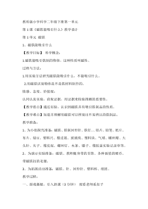 科学【教科版】二年级下册1.1《磁铁能吸引什么》教学设计10
