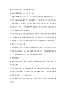 科学【教科版】二年级下册1.1《磁铁能吸引什么》教学设计5