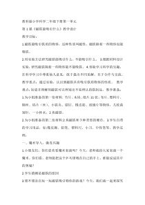 科学【教科版】二年级下册1.1《磁铁能吸引什么》教学设计6