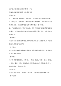科学【教科版】二年级下册1.1《磁铁能吸引什么》教学设计8