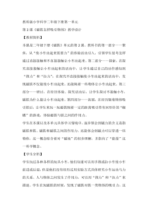 科学【教科版】二年级下册1.2《磁铁怎样吸引物体》教学设计4