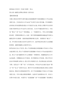 科学【教科版】二年级下册1.2《磁铁怎样吸引物体》教学设计5