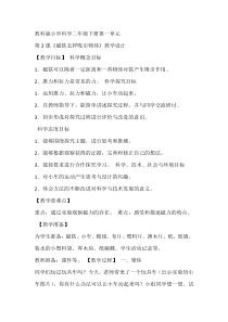 科学【教科版】二年级下册1.2《磁铁怎样吸引物体》教学设计8