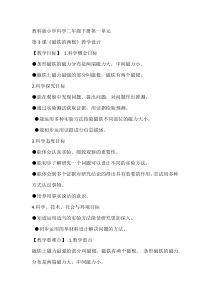 科学【教科版】二年级下册1.3《磁铁的两极》教学设计4
