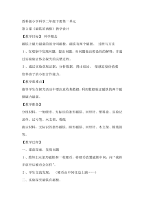 科学【教科版】二年级下册1.3《磁铁的两极》教学设计6