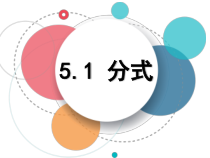 《5.1 分式》PPT课件5-七年级下册数学浙教版
