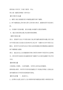 科学【教科版】二年级下册1.3《磁铁的两极》教学设计7