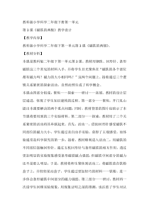 科学【教科版】二年级下册1.3《磁铁的两极》教学设计8