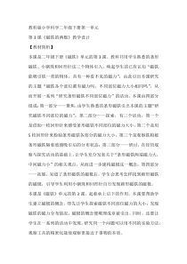 科学【教科版】二年级下册1.3《磁铁的两极》教学设计9