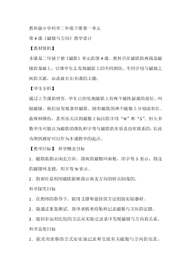 科学【教科版】二年级下册1.4《磁极与方向》教学设计4