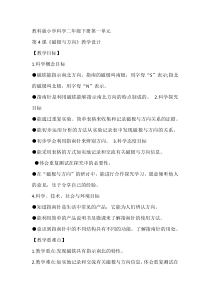 科学【教科版】二年级下册1.4《磁极与方向》教学设计7