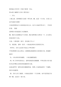 科学【教科版】二年级下册1.4《磁极与方向》教学设计9
