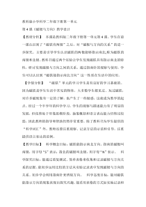 科学【教科版】二年级下册1.4《磁极与方向》教学设计8
