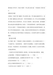 科学【教科版】二年级下册1.5《做一个指南针》教学设计4