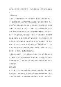 科学【教科版】二年级下册1.5《做一个指南针》教学设计5