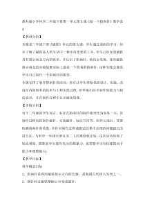 科学【教科版】二年级下册1.5《做一个指南针》教学设计6