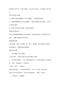 科学【教科版】二年级下册1.5《做一个指南针》教学设计7
