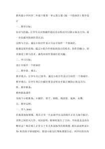 科学【教科版】二年级下册1.5《做一个指南针》教学设计8