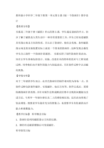 科学【教科版】二年级下册1.5《做一个指南针》教学设计9