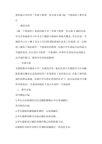 科学【教科版】二年级下册1.5《做一个指南针》教学设计10