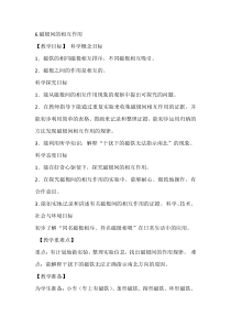 科学【教科版】二年级下册1.6《磁极间的相互作用》教学设计5