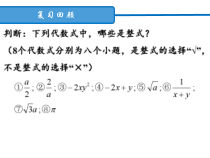 《5.1 分式》PPT课件7-七年级下册数学浙教版
