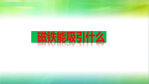 科学【教科版】二年级下册1.1《磁铁能吸引什么》PPT课件（共19页）.