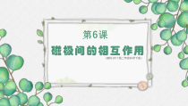 科学【教科版】二年级下册1.6《磁极间的相互作用》PPT课件（共13页）