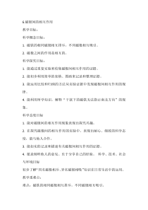 科学【教科版】二年级下册1.6《磁极间的相互作用》教学设计6