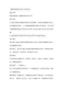 科学【教科版】二年级下册1.6《磁极间的相互作用》教学设计8