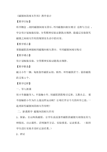 科学【教科版】二年级下册1.6《磁极间的相互作用》教学设计9