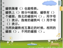科学【教科版】二年级下册1.7《磁铁和我们的生活》PPT课件（共9页） (3)