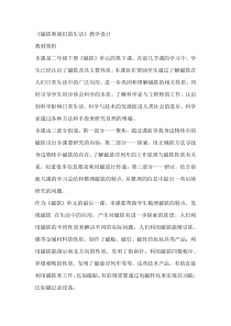 科学【教科版】二年级下册1.7《磁铁和我们的生活》教学设计