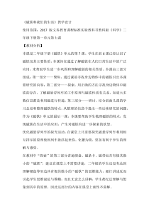 科学【教科版】二年级下册1.7《磁铁和我们的生活》教学设计4