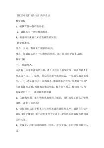 科学【教科版】二年级下册1.7《磁铁和我们的生活》教学设计5
