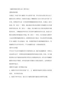 科学【教科版】二年级下册1.7《磁铁和我们的生活》教学设计6