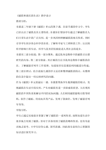 科学【教科版】二年级下册1.7《磁铁和我们的生活》教学设计7